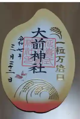 一粒万倍日　型抜き御朱印