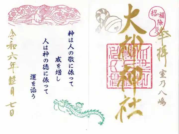 大神神社(栃木県)