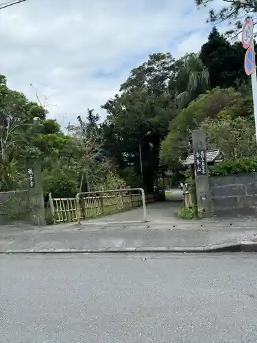 金武宮(沖縄県)