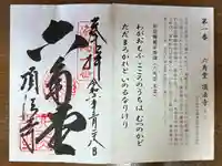 頂法寺(六角堂)(京都府)