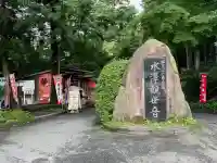 水澤寺(水澤観世音)の{uncategorized: "未分類", other: "その他", undefined: "問題あり", building: "その他建物", grave: "お墓", sacred_gate: "鳥居", guardian: "狛犬", statue: "像", buddha: "仏像", history: "歴史", nature: "自然", garden: "庭園", animal: "動物", pagoda: "塔", temizu: "手水舎", mountain_gate: "山門・神門", sanctuary: "本殿・本堂", subordinate: "末社・摂社", art: "芸術", scenery: "景色", jizo: "地蔵", ema: "絵馬", goshuin: "御朱印", omikuji: "おみくじ", items: "授与品その他", amulet: "お守り", goshuincho: "御朱印帳", eats: "食事", festival: "お祭り", votive_dance: "神楽", shichigosan: "七五三参", wedding: "結婚式", experience: "体験その他", initially: "初詣", around: "周辺", anti_infection: "感染症対策"}