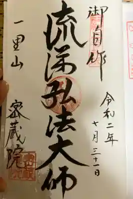 知多四国八十八ヶ所納経帳の後ろの余白ページにいただきました。直書きです。