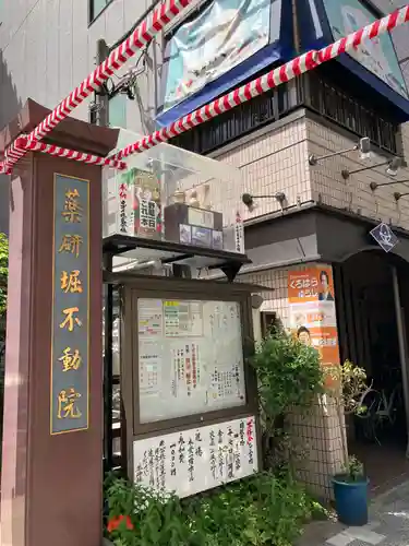 薬研堀不動院(川崎大師東京別院)(東京都)
