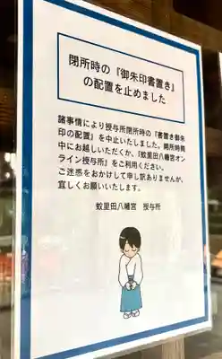 蚊里田八幡宮(長野県)