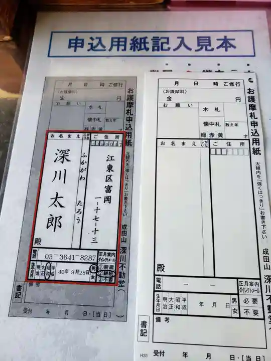 成田山深川不動堂(新勝寺東京別院)のお祭り