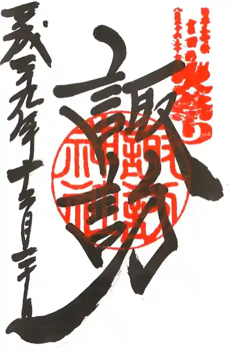 北口本宮冨士浅間神社の御朱印