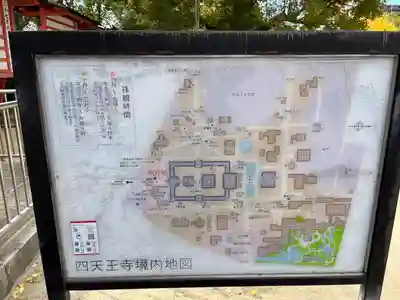 四天王寺(大阪府)