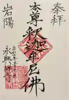 永興寺(山口県)