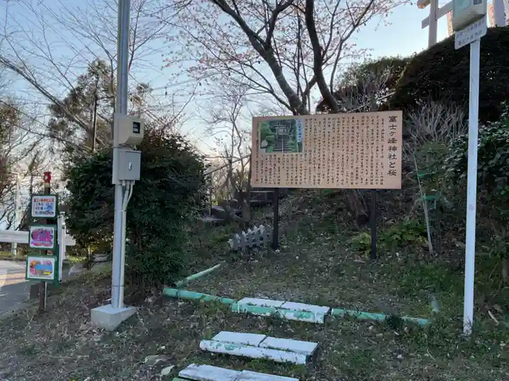 富士ヶ峰神社(愛知県)