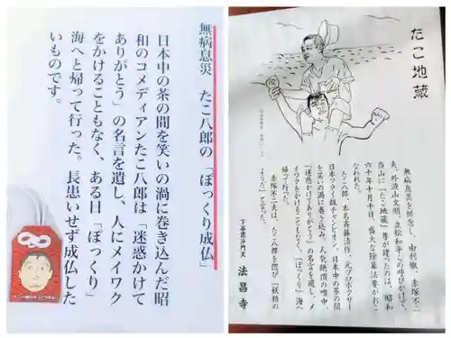 法昌寺(東京都)