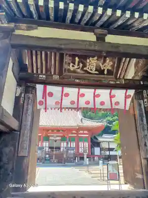明王院(広島県)