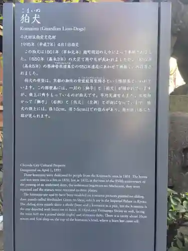 平河天満宮の歴史