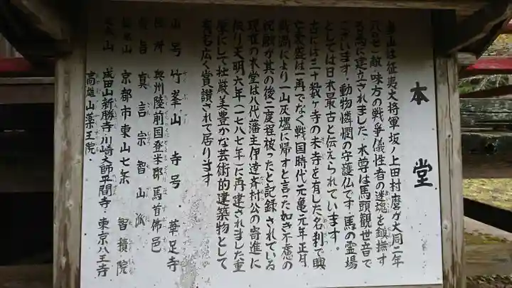 華足寺の御朱印