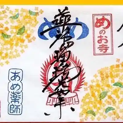 秩父札所十三番 慈眼寺(埼玉県)