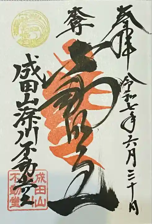 2025/06/30
一粒万倍日には特別印を押していただけます。