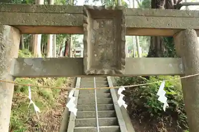 阿久津「田村神社」(郡山市阿久津町)旧社名:伊豆箱根三嶋三社の鳥居