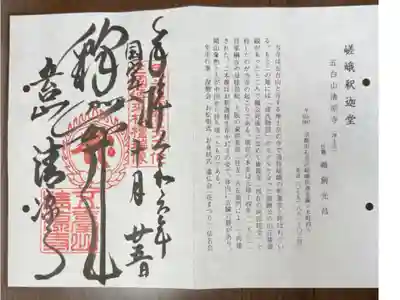 嵯峨釈迦堂　(浄土宗　五台山　清凉寺)
京の通称寺　洛西