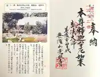 光照寺(岐阜県)