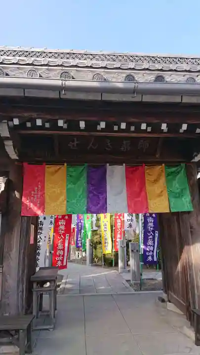 せんき薬師(西福院)の山門・神門