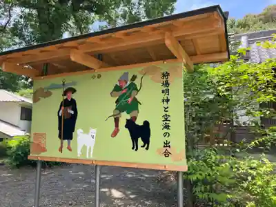 丹生官省符神社(和歌山県)
