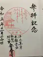 安養寺(長野県)