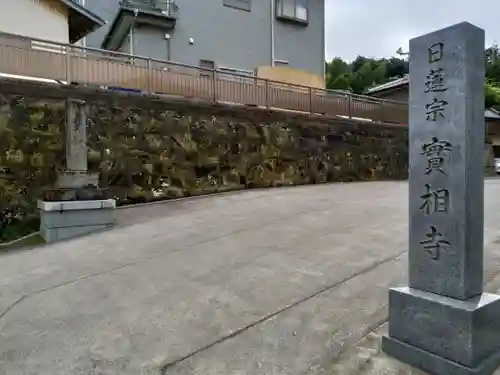 實相寺のその他建物