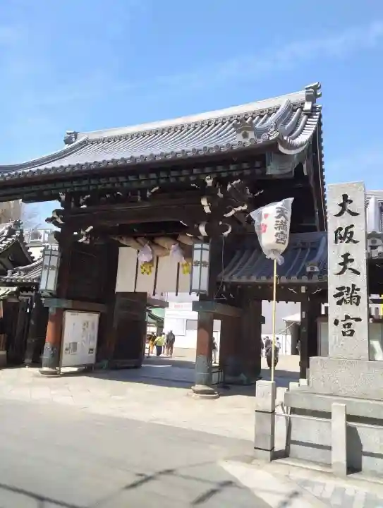 大阪天満宮の{uncategorized: "未分類", other: "その他", undefined: "問題あり", building: "その他建物", grave: "お墓", sacred_gate: "鳥居", guardian: "狛犬", statue: "像", buddha: "仏像", history: "歴史", nature: "自然", garden: "庭園", animal: "動物", pagoda: "塔", temizu: "手水舎", mountain_gate: "山門・神門", sanctuary: "本殿・本堂", subordinate: "末社・摂社", art: "芸術", scenery: "景色", jizo: "地蔵", ema: "絵馬", goshuin: "御朱印", omikuji: "おみくじ", items: "授与品その他", amulet: "お守り", goshuincho: "御朱印帳", eats: "食事", festival: "お祭り", votive_dance: "神楽", shichigosan: "七五三参", wedding: "結婚式", experience: "体験その他", initially: "初詣", around: "周辺", anti_infection: "感染症対策"}