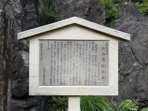 石山寺の歴史