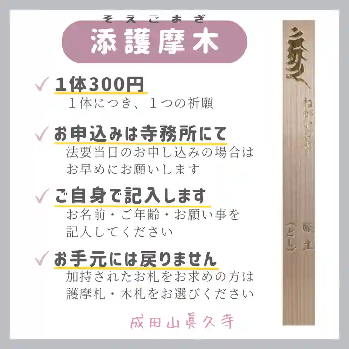 眞久寺の授与品その他