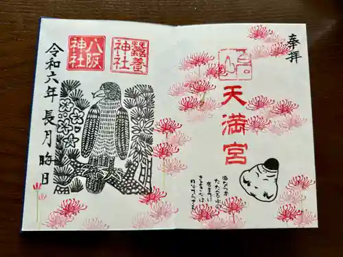 鹿島大神宮の御朱印