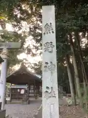 熊野社（南熊野神社）の建物その他