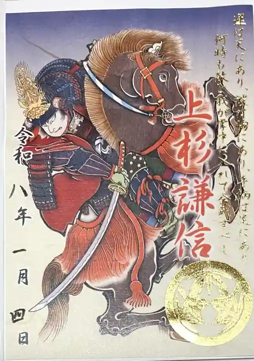 春日山神社(新潟県)