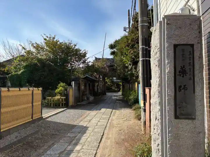 薬師寺(千葉県)