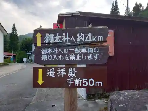 大山祇神社(福島県)