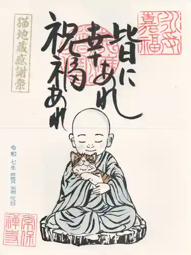 常保寺(東京都)