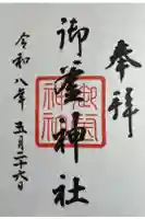 御釜神社の御朱印