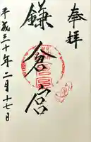 鎌倉宮(神奈川県)