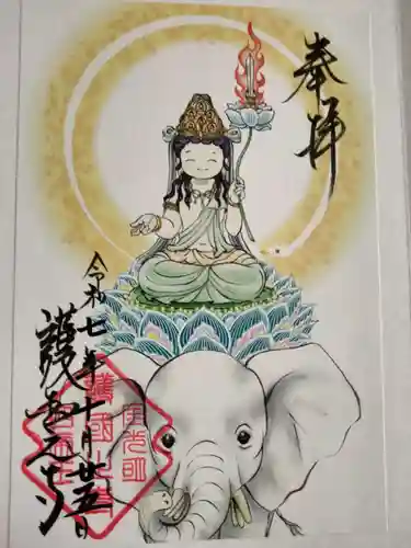 護国之寺(岐阜県)