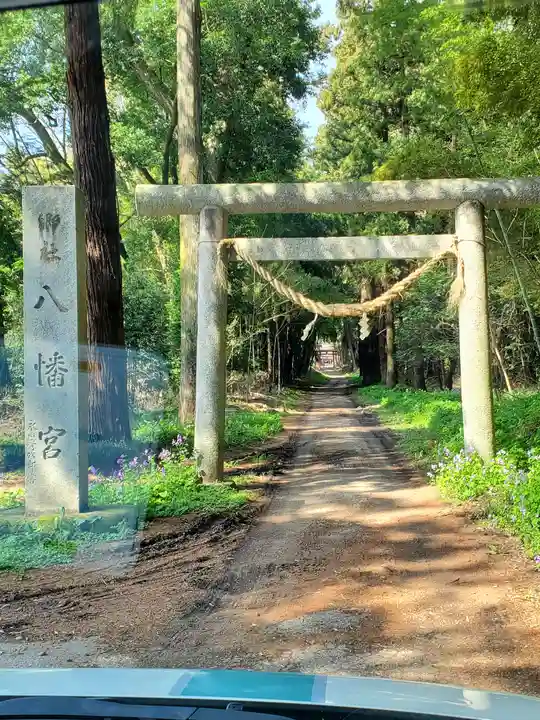 中村八幡宮(栃木県)