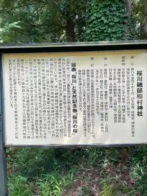 磯部稲村神社(茨城県)