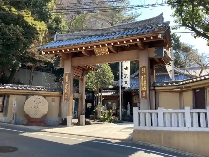 大圓寺の山門・神門
