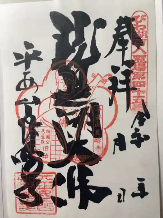 良畴寺の御朱印