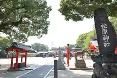 佐嘉神社／松原神社(佐賀県)