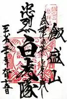 円通三匝堂(さざえ堂)の御朱印