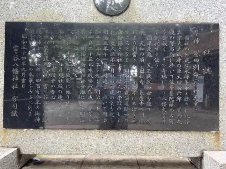 雪ケ谷八幡神社の歴史