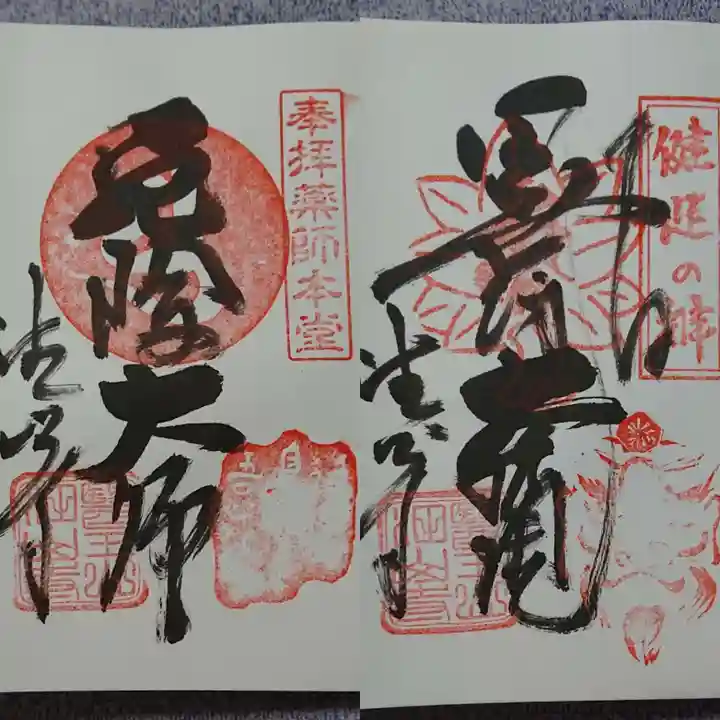 目の霊山 油山寺の御朱印