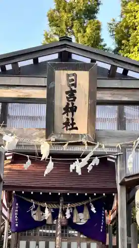 湯倉神社(北海道)