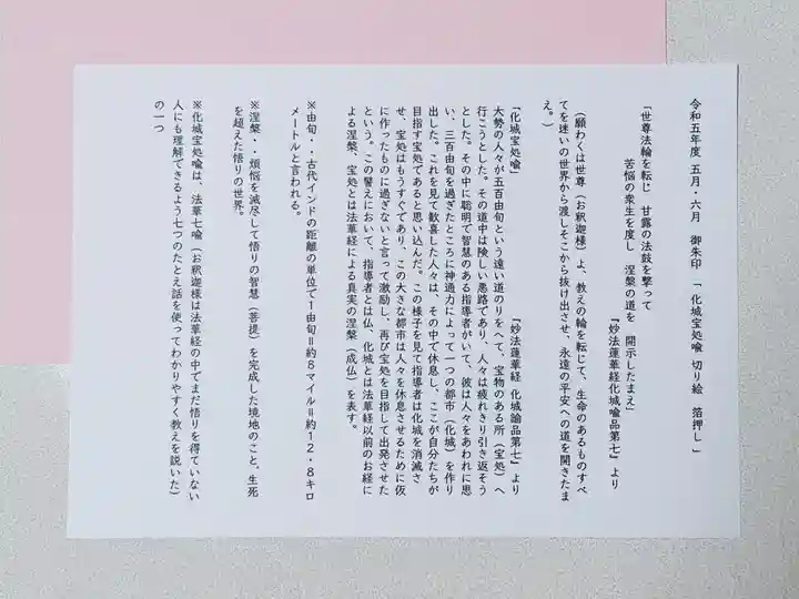 感通寺(東京都)