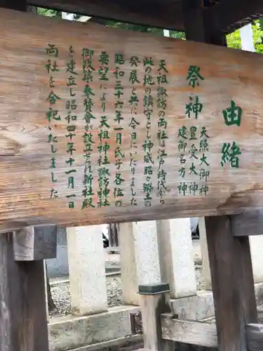 天祖諏訪神社の歴史