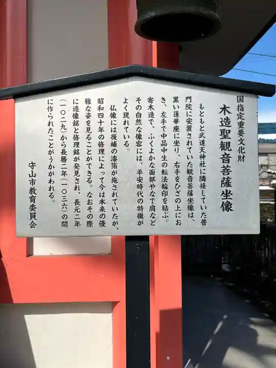 武道天神社(滋賀県)